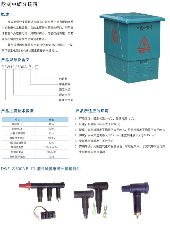 高壓電纜分支箱介紹